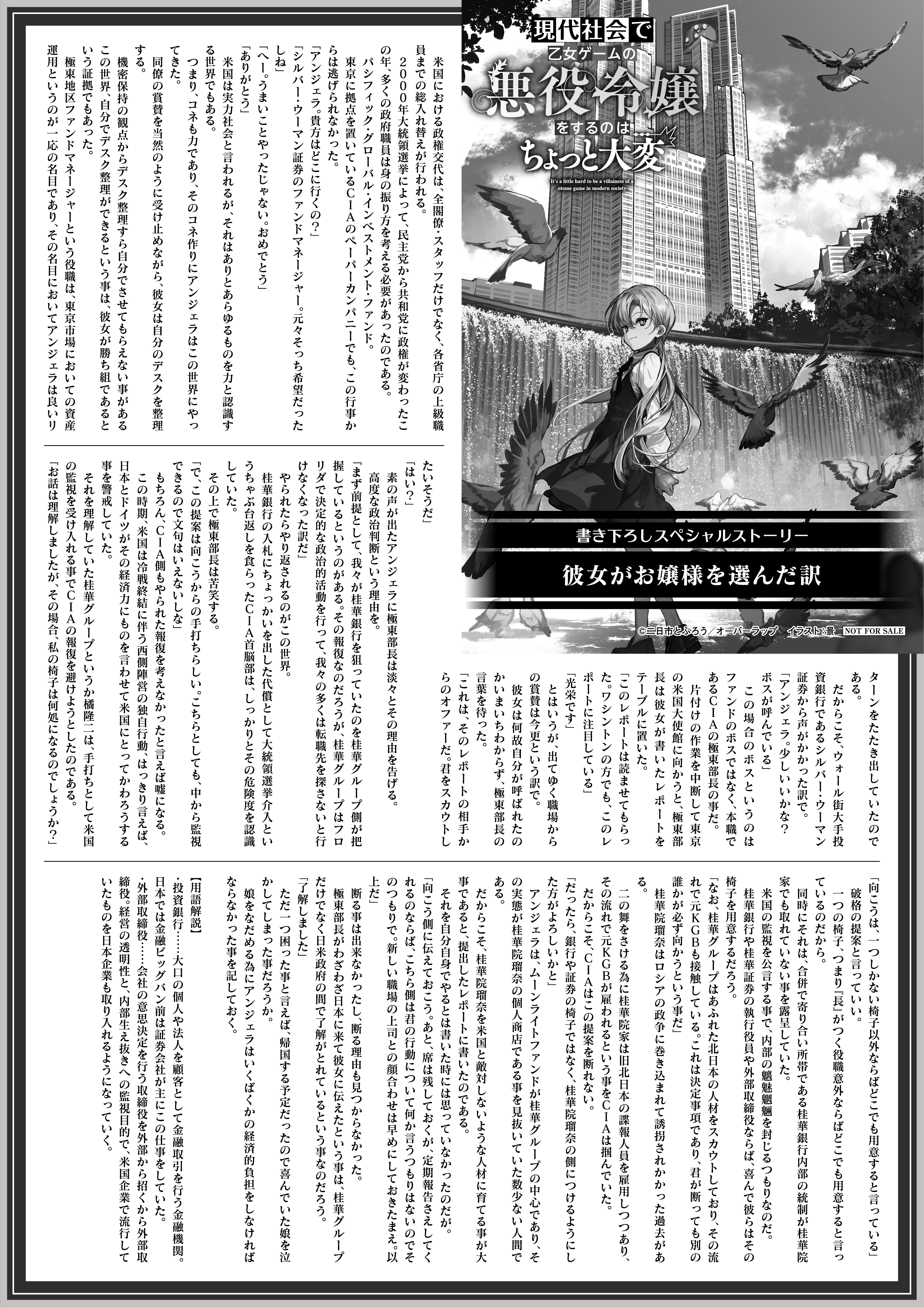 【ノベルス】『現代社会で乙女ゲームの悪役令嬢をするのはちょっと大変 2』B5SSペーパー